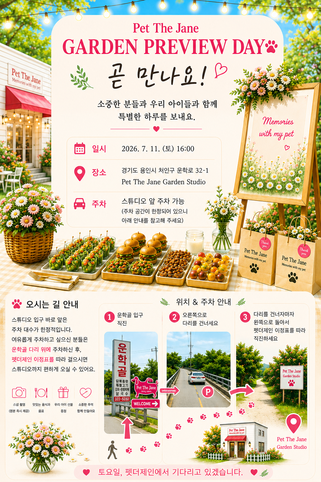 펫더제인 VIP 오픈파티 초대장